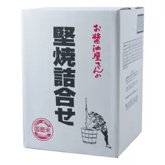 関口醸造 堅焼詰め合わせ こがし醤油味40枚入×２箱 ct62903