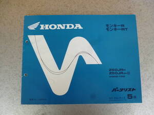 ホンダ　モンキーR モンキーRT (AB22J) パーツリスト　5版