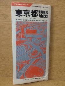 エアリアマップ 東京都 1:50,000 昭文社 1973年4月 (県別道路観光地図シリーズ)