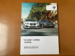 ＢＭＷ　1シリーズ取扱説明書