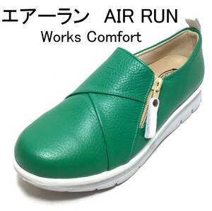 エアーラン AIR RUN Works Comfort 6897 グリーン 23.0cm サイドファスナー付スリッポン カジュアルシューズ 4E 幅広