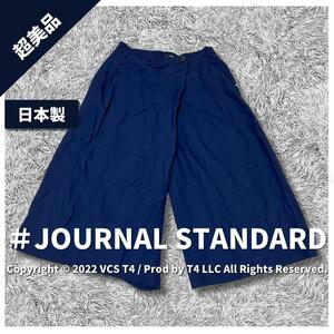 【超美品】ジャーナルスタンダード ガウチョパンツ 38 ネイビー ×3979