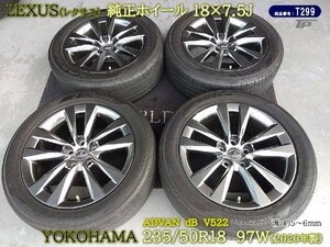 LEXUS レクサス 純正 ホイール 18インチ 7.5J PCD5/120 ヨコハマ タイヤ 4本 235/50R18 97W 2020年製