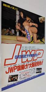 JWP女子プロレス チラシ キューティー鈴木 尾崎魔弓 ダイナマイト・関西 デビル雅美 ビデオ