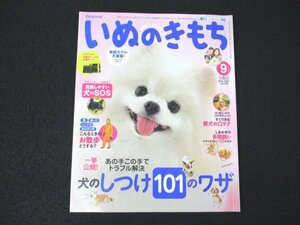 本 No1 02313 いぬのきもち 2014年9月号 犬のSOS お散歩 犬のしつけ お世話 トラブル解決 愛犬お口ケア 多頭飼い 犬の医療費