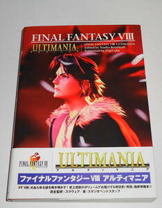 送0 良品 初版 帯付【 PS ファイナルファンタジー8 アルティマニア デジキューブ版 】野村哲也 FINAL FANTASY Ⅷ ULTIMANIA