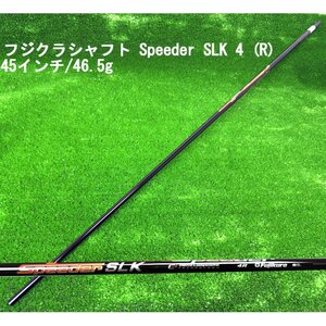 1円/新品☆FUJIKURA フジクラシャフト Speeder SLK カーボンシャフト SPD SLK 4 (R)★45インチ/46.5g★