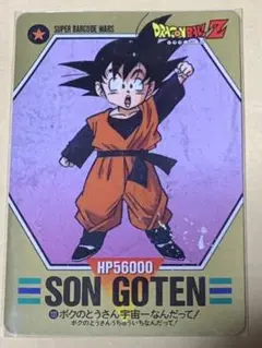 DRAGON BALL ドラゴンボール スーパーバーコードウォーズ 131孫悟天