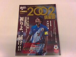 2411WO●2002倶楽部 ワールドサッカーグラフィック別冊 5/1996.6●表紙：前園真聖/相馬直樹/ドゥンガ/西野朗/運命の6月1日を前に