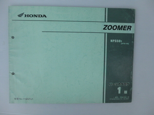 ホンダZOOMERパーツリストNPS501（AF58-1000001～)1版送料無料