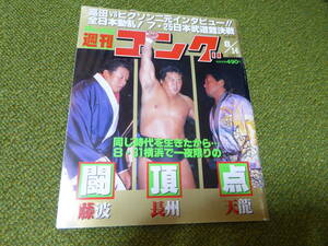 雑誌●週刊ゴング　No.676　1997年8月14日号　日本スポーツ出版社