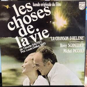 LP! すぎ去りし日の…_LES CHOSES DE LA VIE（フィリップ・サルド/フランス盤）