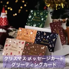 クリスマス メッセージカード グリーティングカード 季節 冬 プレゼント 手紙