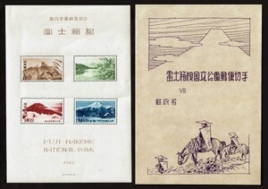 N300■1949年　第1次国立公園　富士箱根　小型シート (タトウ付)■未使用