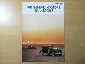 869/カタログ　1981 GENEPAL MOTORS ALL MODELS　キャデラック/ビュイック/シボレー