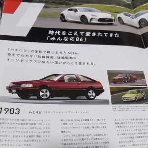 トヨタ86BRAND BOOK【2021.7】新品（非売品）入手困難