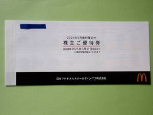  マクドナルド 株主優待券 1冊 (バーガー券6枚、サイドメニュー券6枚、ドリンク券6枚) 2025年3月31日迄有効 ① 迅速に発送致します