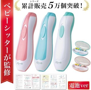 赤ちゃん 電動爪削り 電動爪けずり ベビー 電動 爪切り つめきり 赤ちゃん用 爪やすり 爪けずり 爪削り 電池タイプ 電池付き