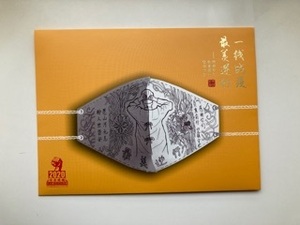 人気商品！　新品未使用　中国切手　covid-19 コロナ切手　『一線戦疫・最美逆行』　上海市集郵総公司発行　