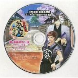 文明開華 葵座異聞録 アニメイト限定ドラマ風CD