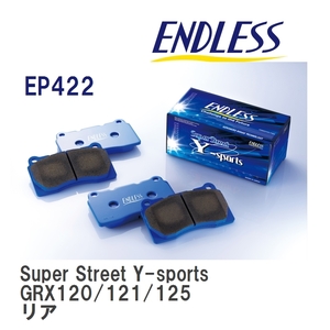 【ENDLESS】 ブレーキパッド Super Street Y-sports EP422 トヨタ マークX GRX120 GRX121 GRX125 リア