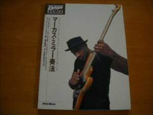 「マーカス・ミラー奏法 BASS MAGAZINE MASTERS SERIES」