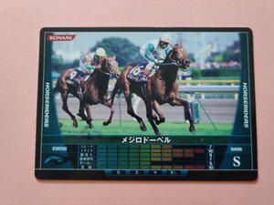 メジロドーベル S HORSERIDERS KONAMI