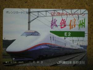 tetu・JR東日本 長野支社 E2 新幹線 9510 オレカ