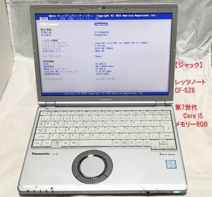 【第7世代Core i5】レッツノート CF-SZ6 8GB 【ジャンク扱い】⑤