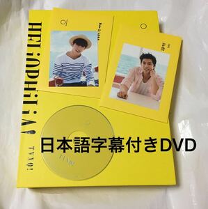 送料込み　東方神起　TVXQ!　写真集　フルセットBOX　DVD　HELiOPHiLiA!　日本語字幕　ユノ チャンミン　K-POP