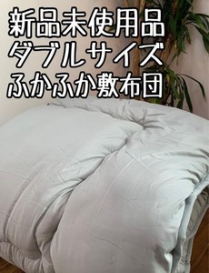 新品☆ダブル♪ブルーグレー系♪ふかふか敷布団♪中わた入り〇B360