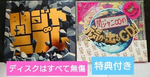 関ジャニ∞「元気が出る CD,関ジャニズム」通常盤初回プレス 2枚セット