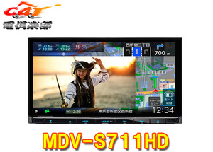 【取寄商品】ケンウッド7V型彩速ナビMDV-S711HDフルセグ/Bluetooth/ハイレゾ/DVD/CD録音/HDMI入力対応