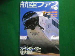 ■航空ファン　2000年6月号　スーパーファイター現状報告　文林堂■FAIM2024090608■