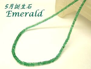 【40cm】天然エメラルド 20cts 2.0-3.0mm ボタンカット ネックレス 5月誕生石