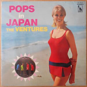 ■中古品■The Ventures ザ・ベンチャーズ 　ザ・ヴェンチャーズ/pops in Japan(USED LP)