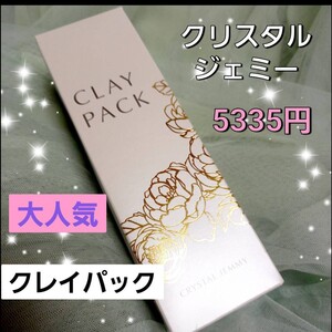 5335円大人気 クレイパック 中島香里 ショップチャンネル 月下香 白い泥パック 毛穴 角質 透明感 美肌 チェンジ クリスタルジェミー