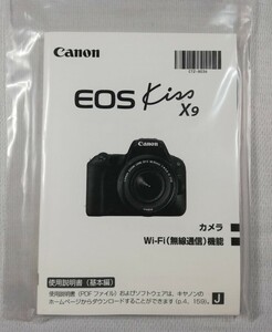 新品☆キヤノン Canon EOS Kiss X9 取扱使用説明書☆