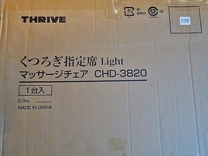 【未使用】スライヴ マッサージチェア CHD-3820 ブラック [フット2way改良型] くつろぎ指定席 Light【飛脚200サイズ】