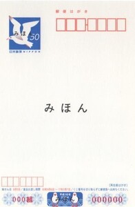 はがき　みほん①　3種　平成16年かもめーる