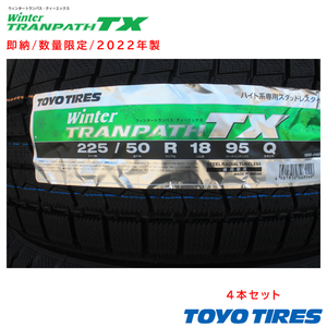 【即納】【2022年製】TOYO TIRES Winter TRANPATH TX 225/50R18 95Q 4本セット トーヨータイヤ ウィンタートランパス TX