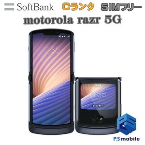 【格安】 SIMフリー softbank razr 5G motorola ポリッシュグラファイト モトローラ 判定○ 530531