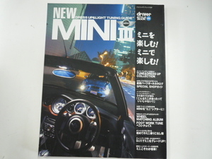 NEW MINI ？/ミニを楽しむ!ミニで楽しむ!!