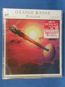 ORANGE RANGE／君 station ★初回生産限定盤★未開封新品★