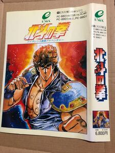 北斗の拳 PC-8801mkIISR 5インチFD 超レア レトロゲーム 小西六エニックス ENIX フロッピーディスク 1986年 現状品当時物ケース無