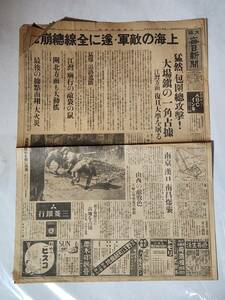 ５６ー８　昭和12年10月25日号　大阪毎日新聞　上海の敵軍遂に全線総崩れ　南京漢口南昌爆襲　大場鎮の一角占領