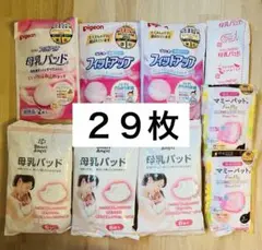 【新品未使用】母乳パッド 29枚