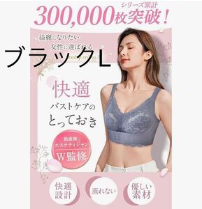 新品 ☆高評価 baby-mine 育乳 ナイトブラ ノンワイヤー ブラック L 24時間楽ちん 脇高 補正下着 産後 ブラ ブラジャー b75 c75 C70 d70