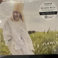 家入レオ　My name（完全生産限定盤）