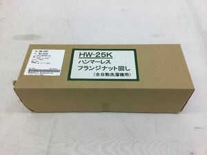 Panasonic ハンマーレスフランジナット回し/全自動洗濯機用工具 HW-25K 動作未確認 未使用品 ACB